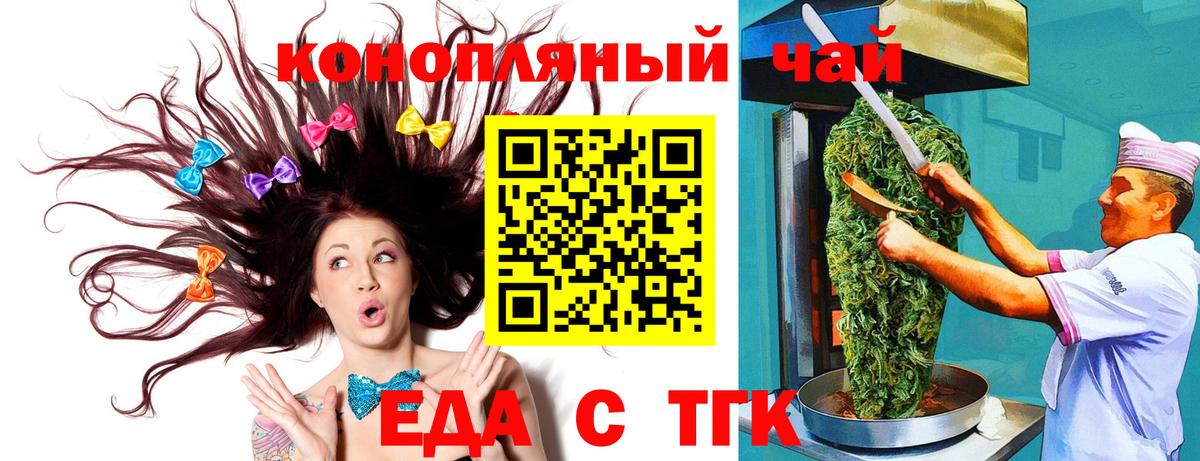 Нефтекумск  Еда ТГК марихуана  Вход с VPN 