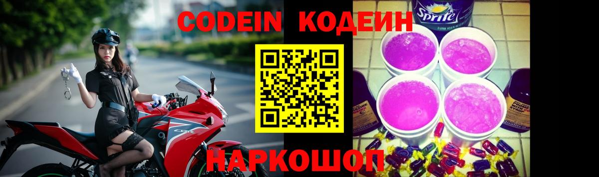 Кодеин напиток Lean (лин)  Вход с VPN  Кодеиновый сироп Lean Purple Drank  Нефтекумск 