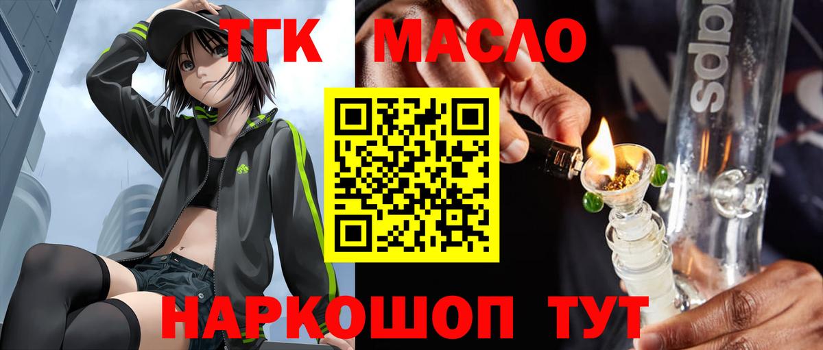 Дистиллят ТГК гашишное масло Нефтекумск
